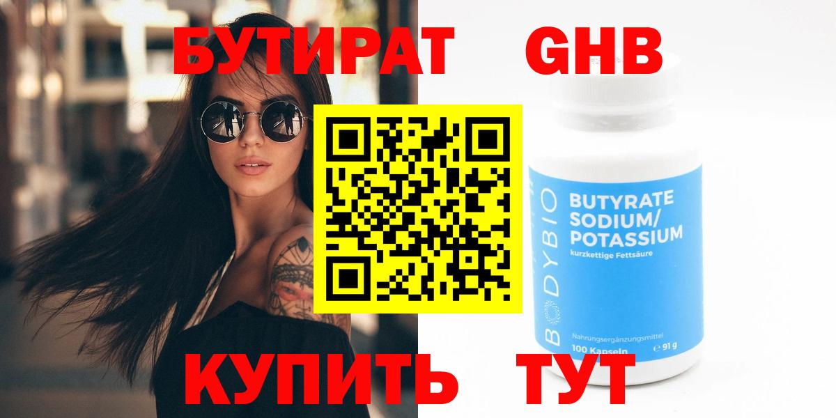 БУТИРАТ GHB  Бутират  Гатчина  Вход с VPN 