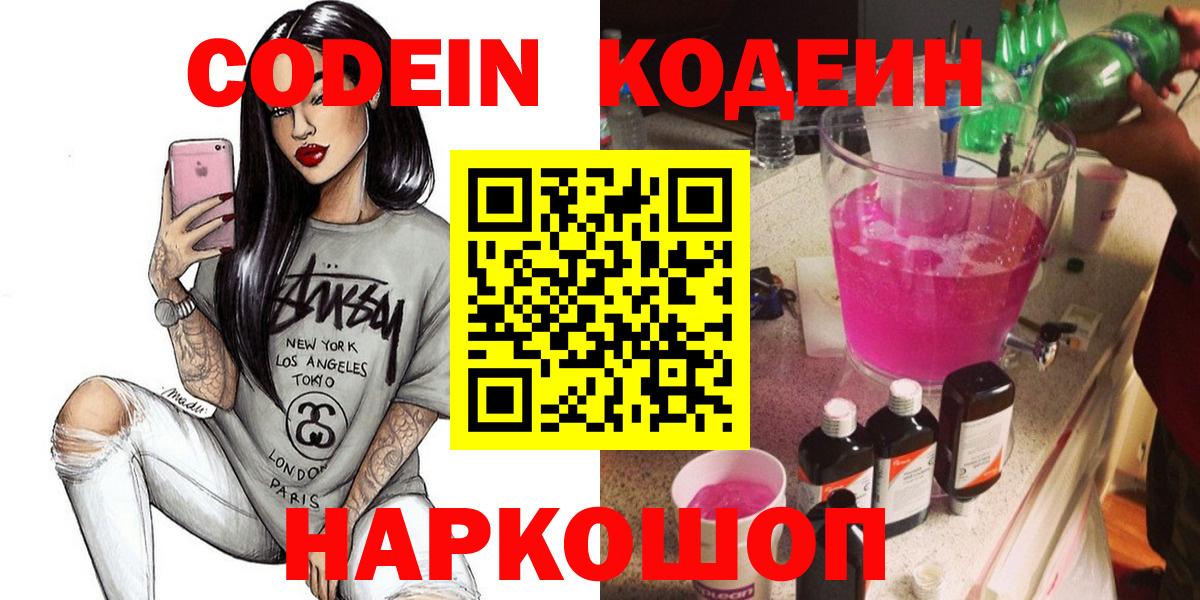 Кодеиновый сироп Lean Purple Drank  Вход с VPN  Гатчина 