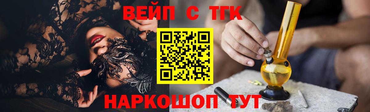 ТГК вейп с тгк  Вход с VPN  Дистиллят ТГК вейп  Гатчина 